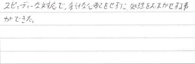 お客さまからいただいた直筆メッセージ