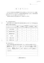 お客さまアンケート（表面）