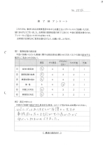 お客さまアンケート（表面）