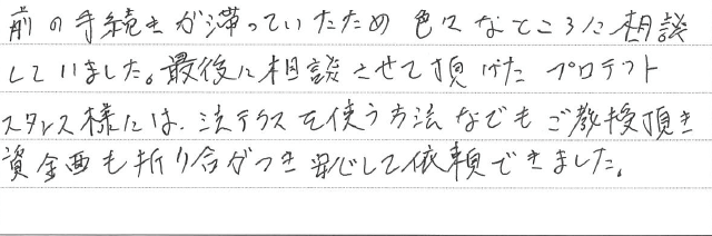 お客さまからいただいた直筆メッセージ