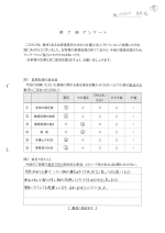 お客さまアンケート（表面）