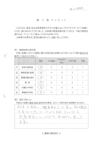 お客さまアンケート（表面）