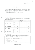 お客さまアンケート（表面）