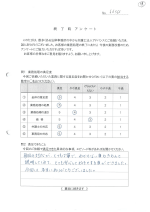 お客さまアンケート（表面）