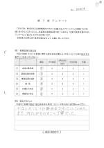 お客さまアンケート（表面）