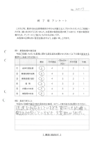 お客さまアンケート（表面）