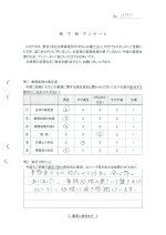 お客さまアンケート（表面）