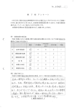 お客さまアンケート（表面）