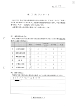 お客さまアンケート（表面）