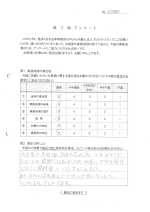 お客さまアンケート（表面）