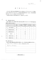 お客さまアンケート（表面）