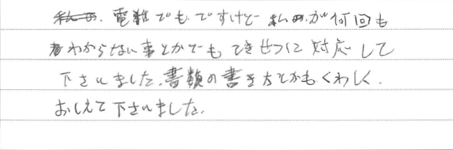 お客さまからいただいた直筆メッセージ