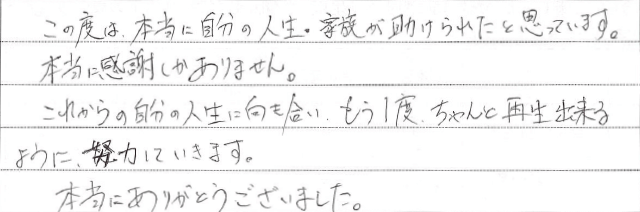 お客さまからいただいた直筆メッセージ