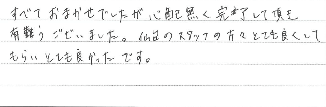 お客さまからいただいた直筆メッセージ