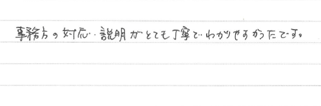 お客さまからいただいた直筆メッセージ
