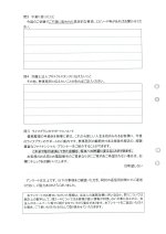お客さまアンケート（裏面）
