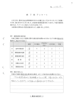 お客さまアンケート（表面）