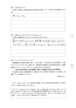 お客さまアンケート（裏面）
