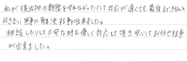 お客さまからいただいた直筆メッセージ