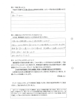 お客さまアンケート（裏面）