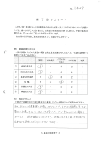 お客さまアンケート（表面）