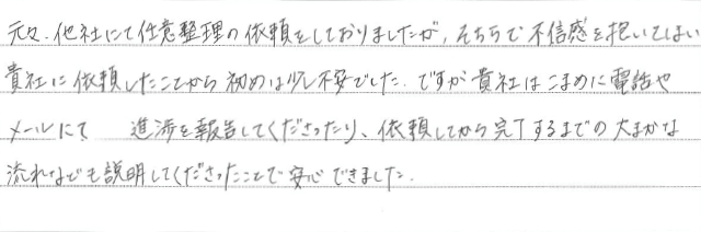 お客さまからいただいた直筆メッセージ