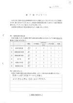 お客さまアンケート（表面）
