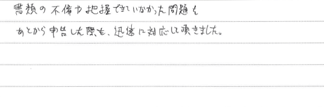 お客さまからいただいた直筆メッセージ