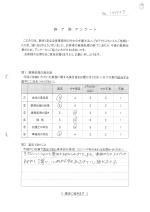 お客さまアンケート（表面）