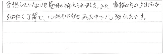 お客さまからいただいた直筆メッセージ