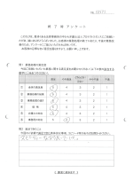 お客さまアンケート（表面）