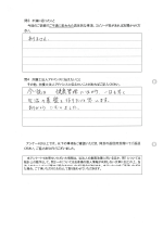お客さまアンケート（裏面）