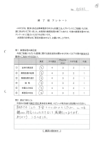 お客さまアンケート（表面）