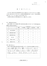 お客さまアンケート（表面）