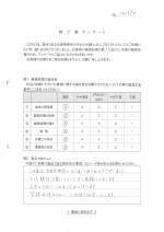 お客さまアンケート（表面）