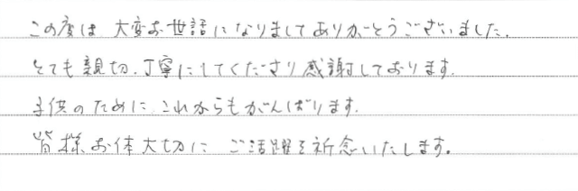 お客さまからいただいた直筆メッセージ