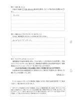 お客さまアンケート（裏面）