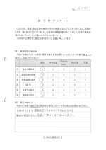 お客さまアンケート（表面）