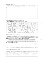お客さまアンケート（裏面）