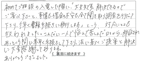 お客さまからいただいた直筆メッセージ
