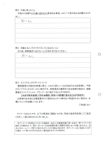 お客さまアンケート（裏面）