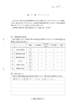 お客さまアンケート（表面）