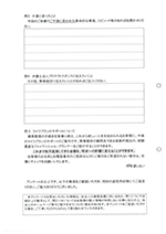 お客さまアンケート（裏面）