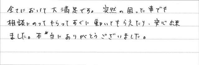 お客さまからいただいた直筆メッセージ