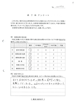 お客さまアンケート（表面）
