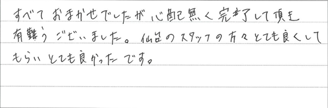 お客さまからいただいた直筆メッセージ