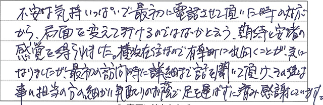 お客さまからいただいた直筆メッセージ