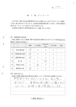 お客さまアンケート（表面）