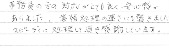 お客さまからいただいた直筆メッセージ