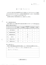 お客さまアンケート（表面）